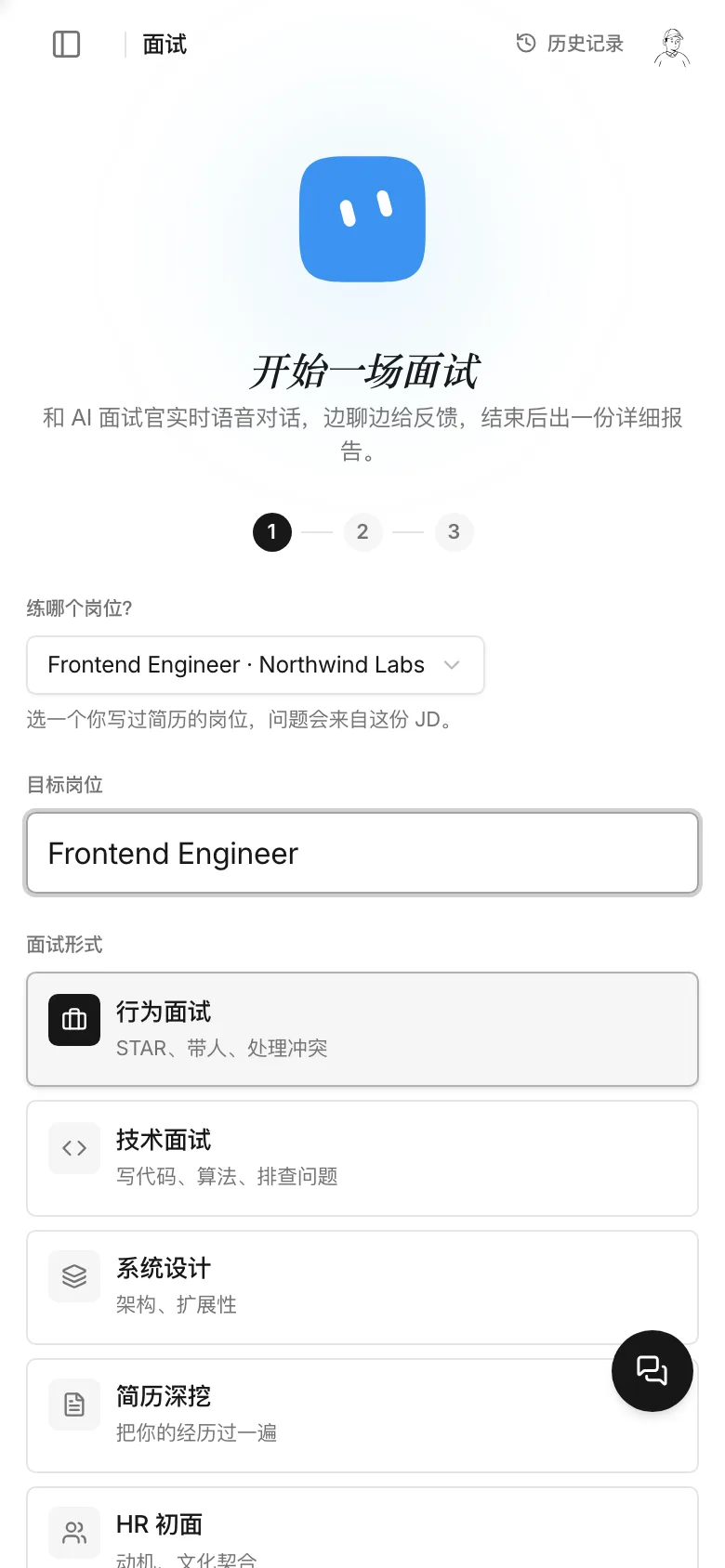手机上的 Applr 模拟面试房间