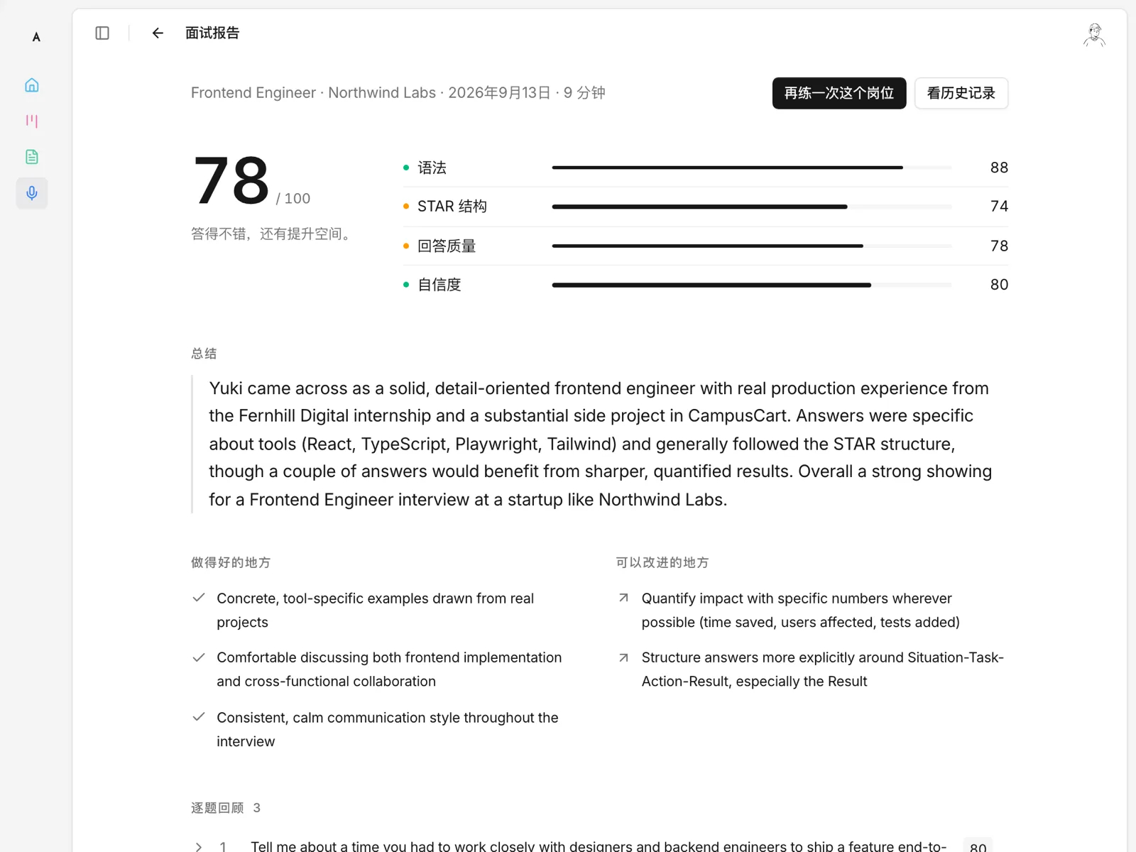 面试报告:分数和接下来要做的事