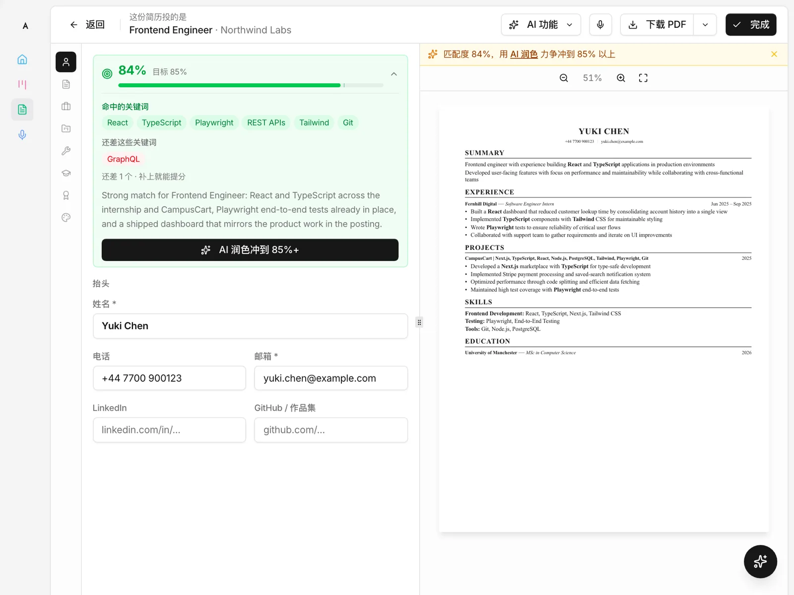 简历结果页:匹配度 71%,缺 1 个关键词